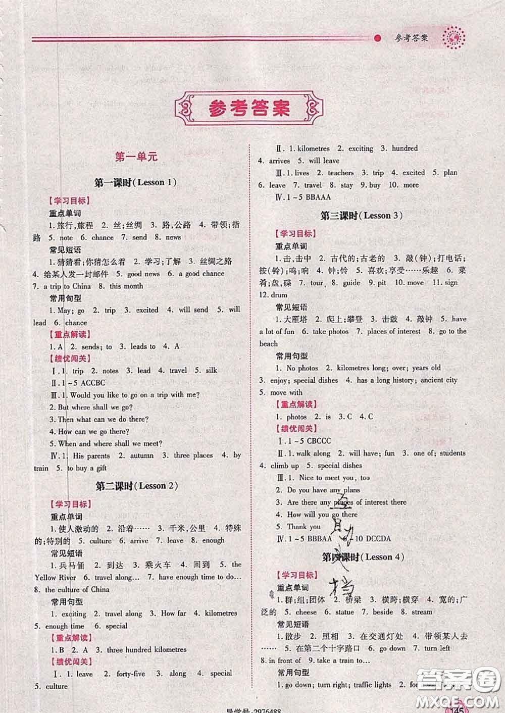 陜西師范大學(xué)出版社2020春績優(yōu)學(xué)案七年級(jí)英語下冊(cè)冀教版答案