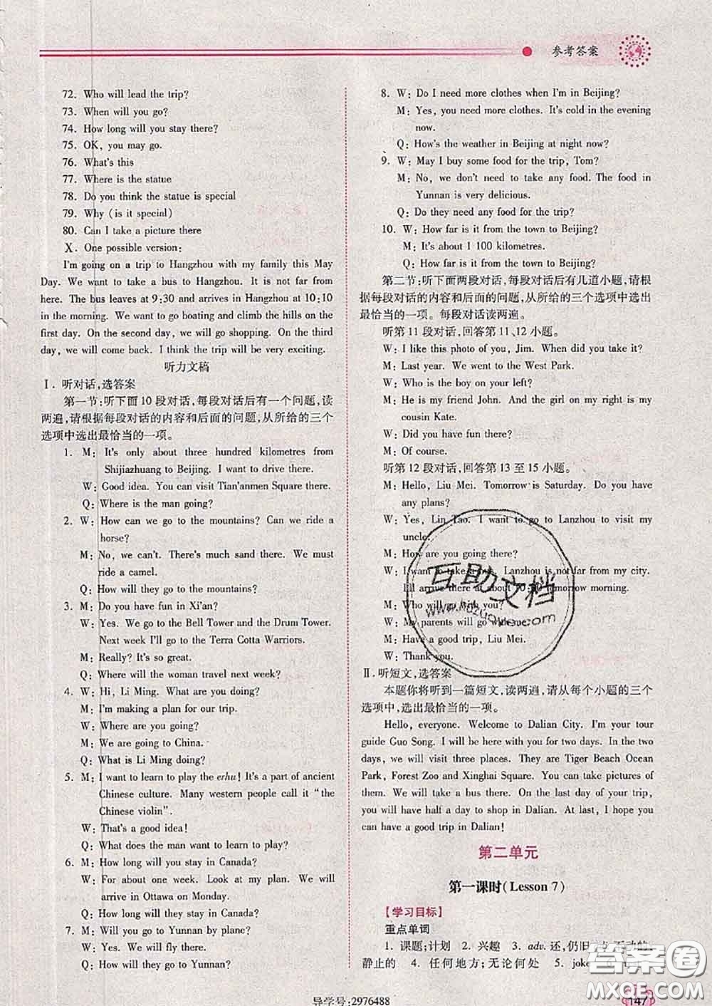 陜西師范大學(xué)出版社2020春績優(yōu)學(xué)案七年級(jí)英語下冊(cè)冀教版答案