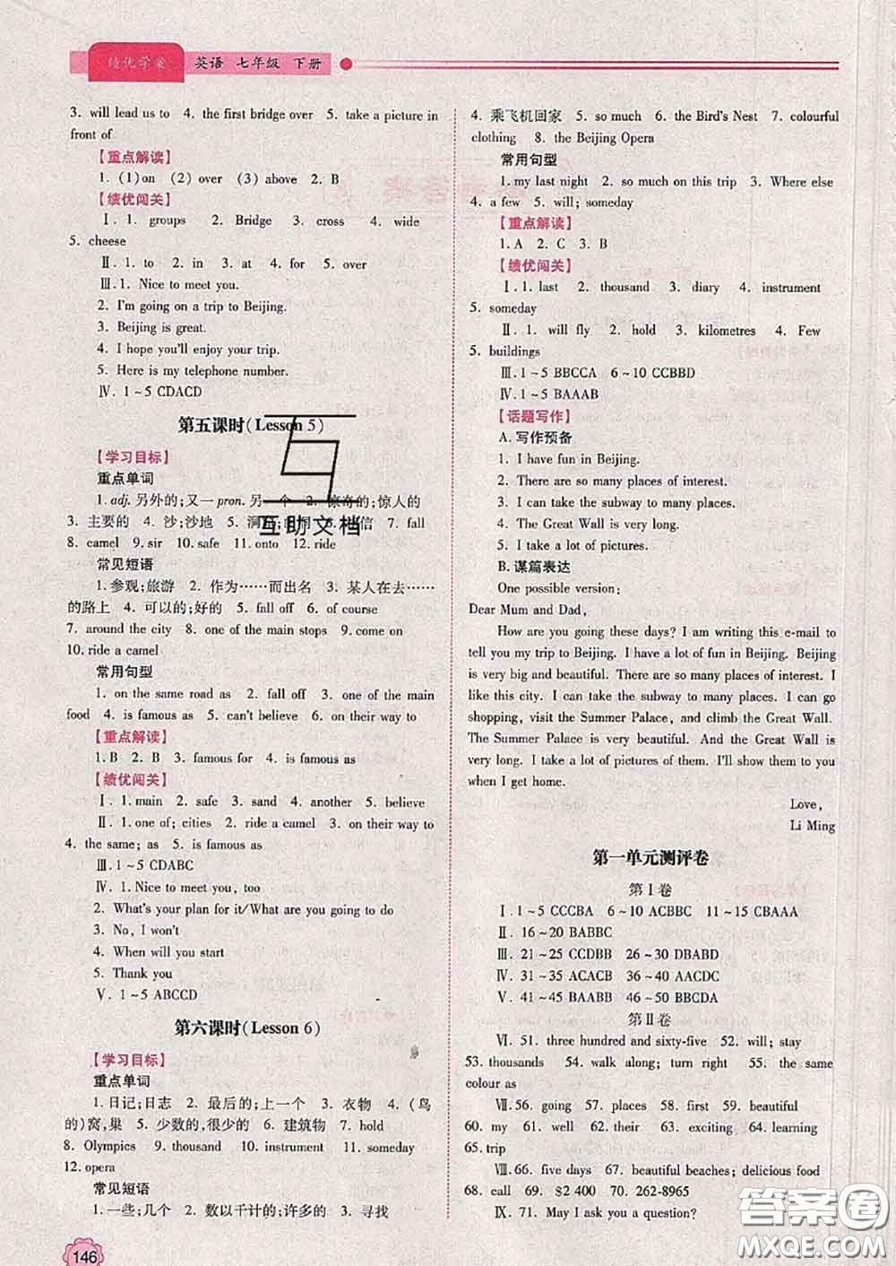 陜西師范大學(xué)出版社2020春績優(yōu)學(xué)案七年級(jí)英語下冊(cè)冀教版答案
