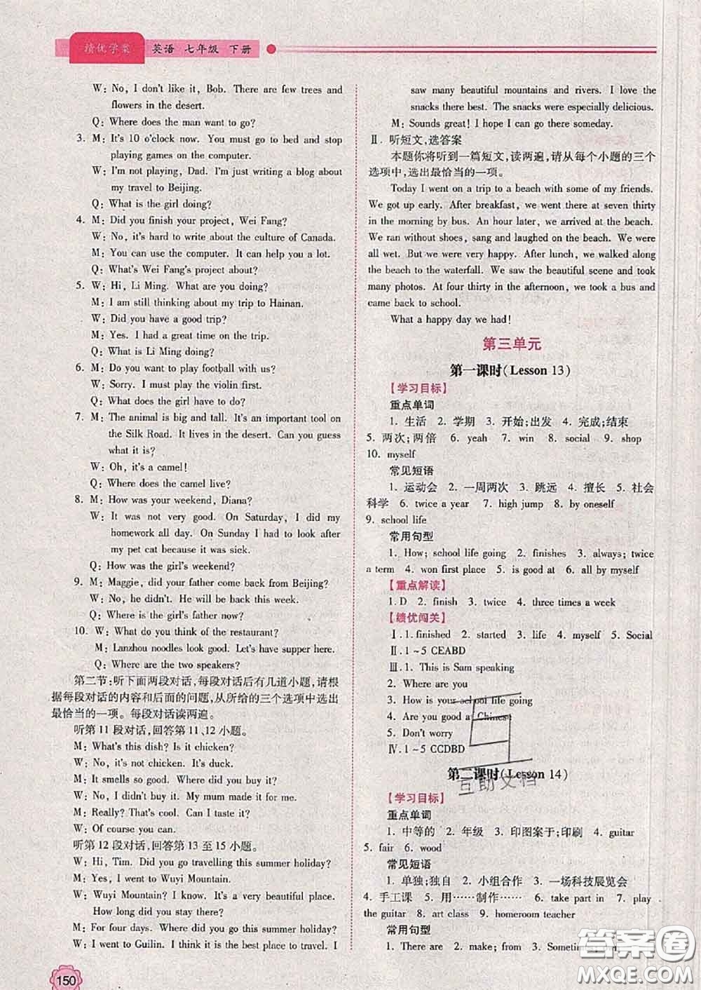 陜西師范大學(xué)出版社2020春績優(yōu)學(xué)案七年級(jí)英語下冊(cè)冀教版答案