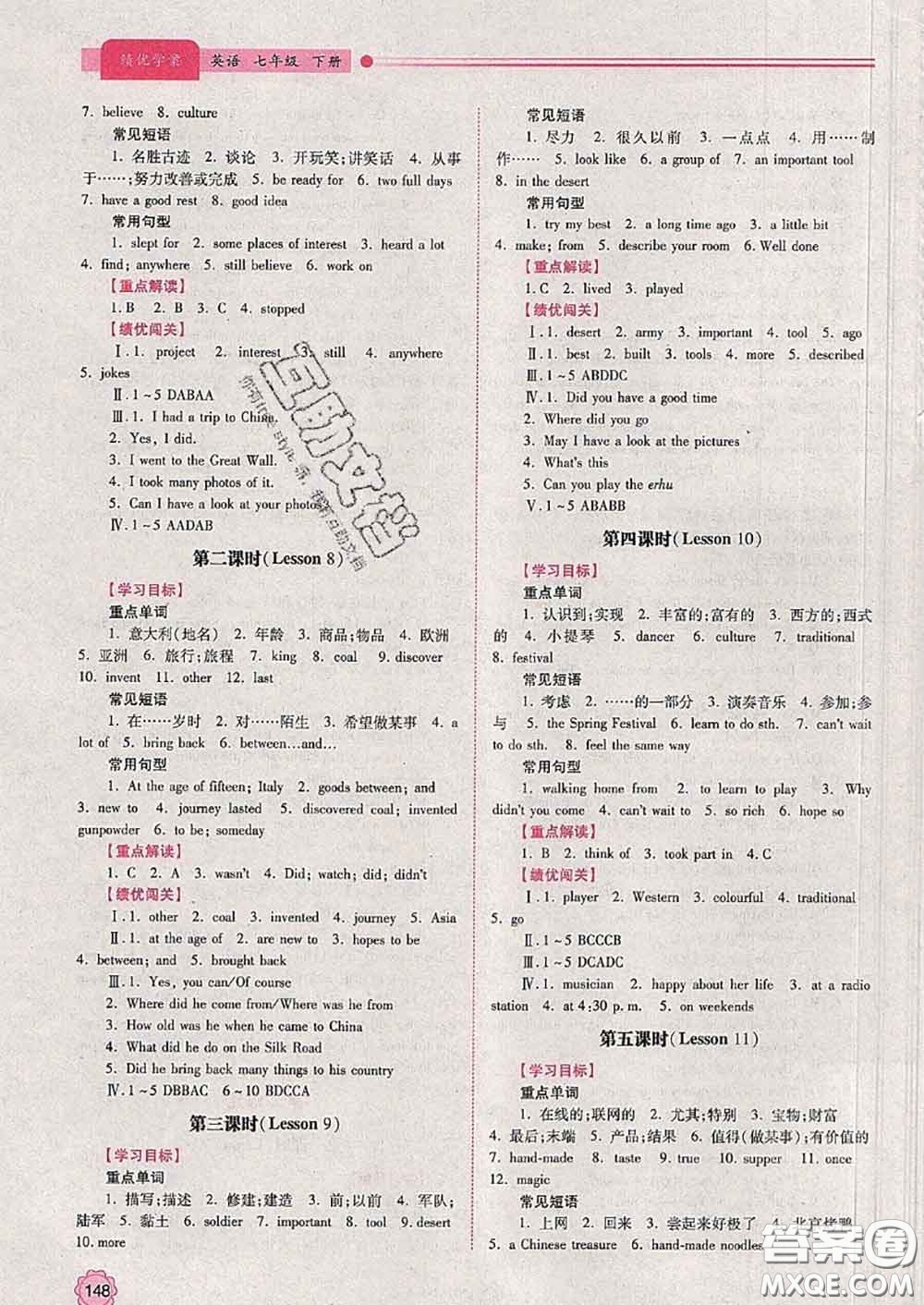 陜西師范大學(xué)出版社2020春績優(yōu)學(xué)案七年級(jí)英語下冊(cè)冀教版答案