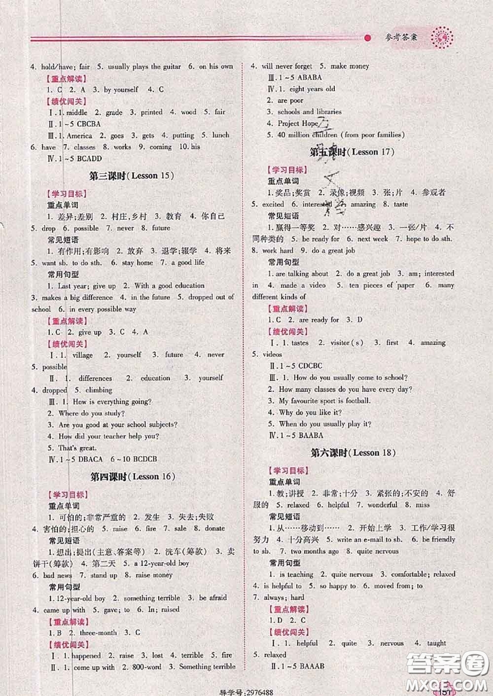 陜西師范大學(xué)出版社2020春績優(yōu)學(xué)案七年級(jí)英語下冊(cè)冀教版答案