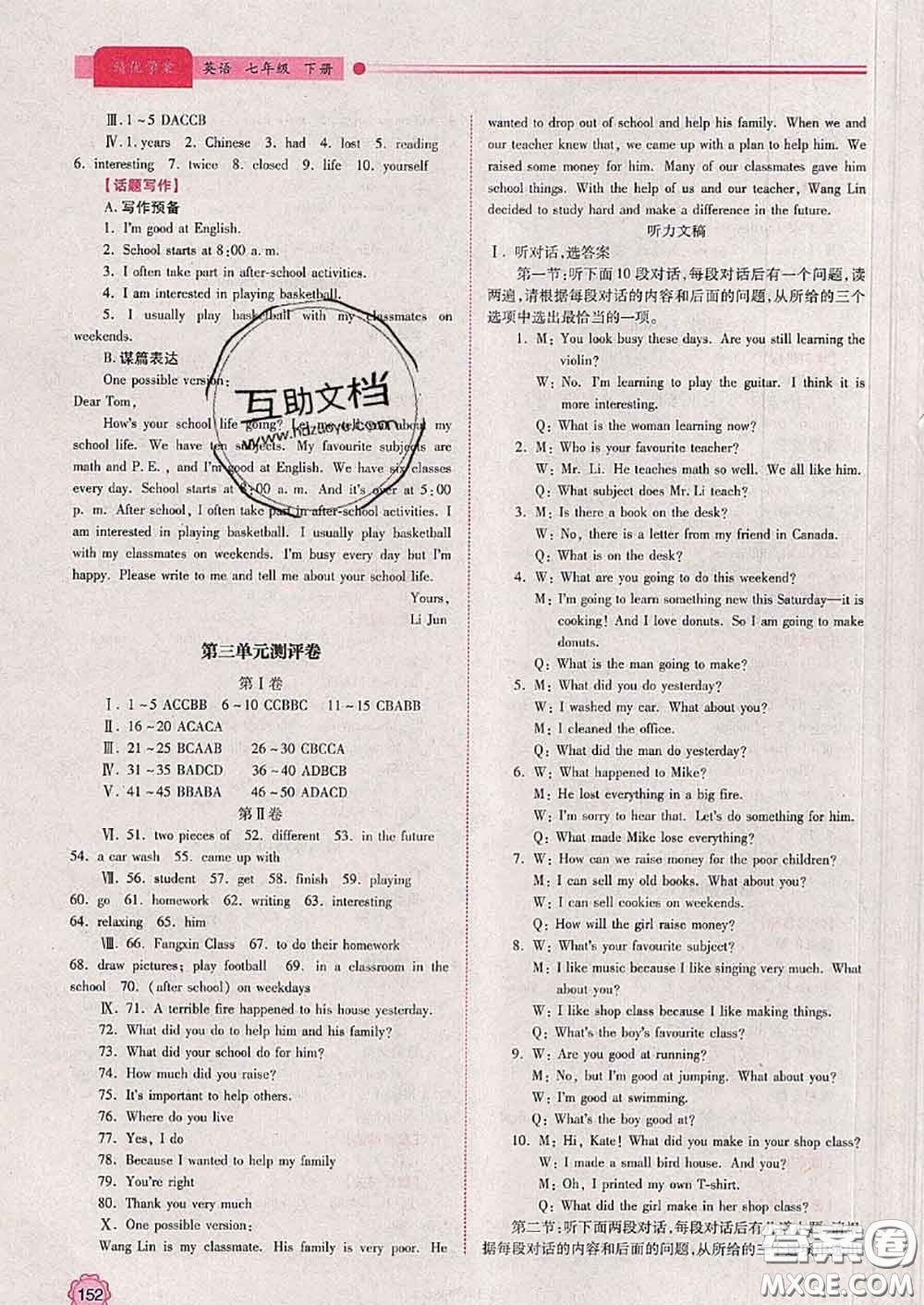 陜西師范大學(xué)出版社2020春績優(yōu)學(xué)案七年級(jí)英語下冊(cè)冀教版答案