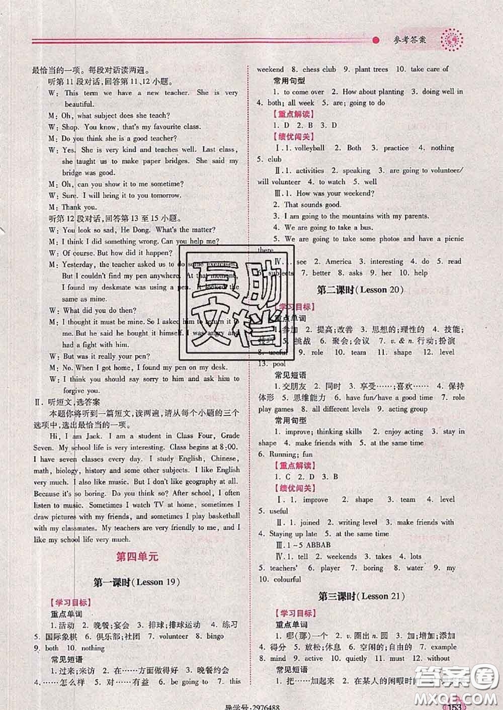 陜西師范大學(xué)出版社2020春績優(yōu)學(xué)案七年級(jí)英語下冊(cè)冀教版答案