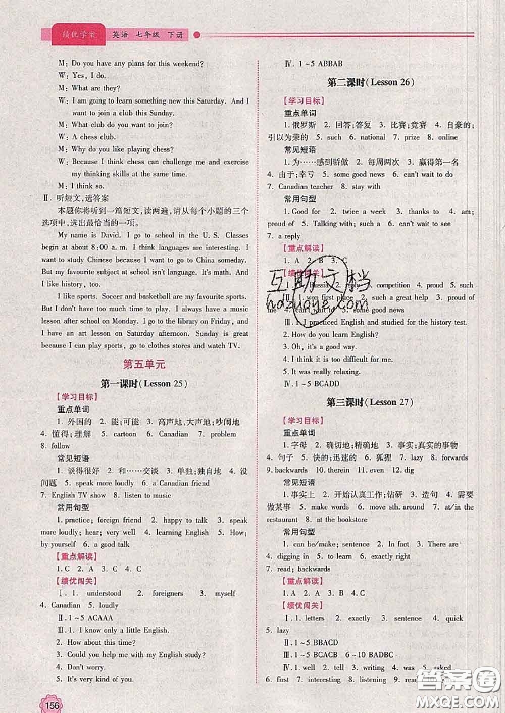 陜西師范大學(xué)出版社2020春績優(yōu)學(xué)案七年級(jí)英語下冊(cè)冀教版答案