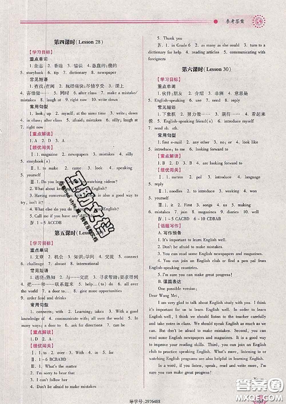 陜西師范大學(xué)出版社2020春績優(yōu)學(xué)案七年級(jí)英語下冊(cè)冀教版答案