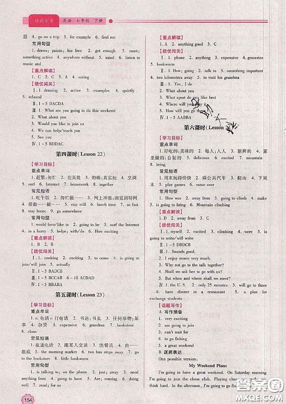 陜西師范大學(xué)出版社2020春績優(yōu)學(xué)案七年級(jí)英語下冊(cè)冀教版答案