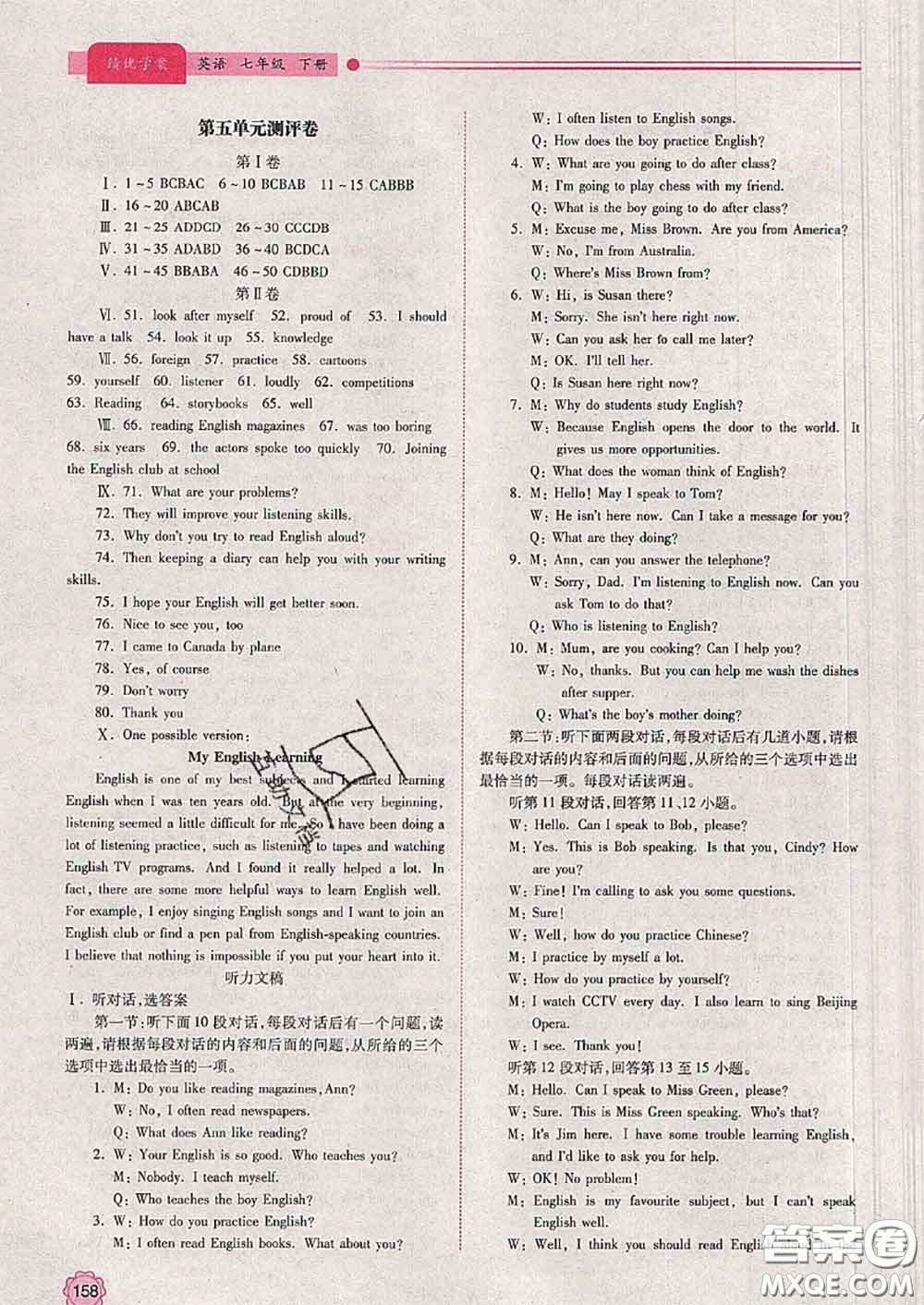 陜西師范大學(xué)出版社2020春績優(yōu)學(xué)案七年級(jí)英語下冊(cè)冀教版答案