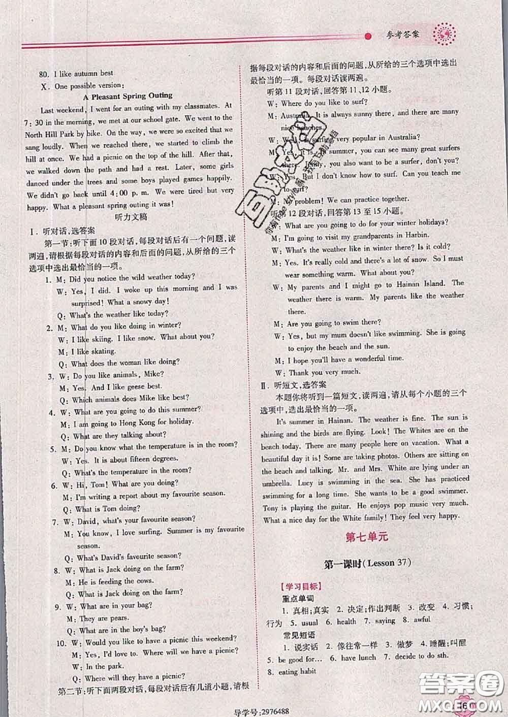 陜西師范大學(xué)出版社2020春績優(yōu)學(xué)案七年級(jí)英語下冊(cè)冀教版答案