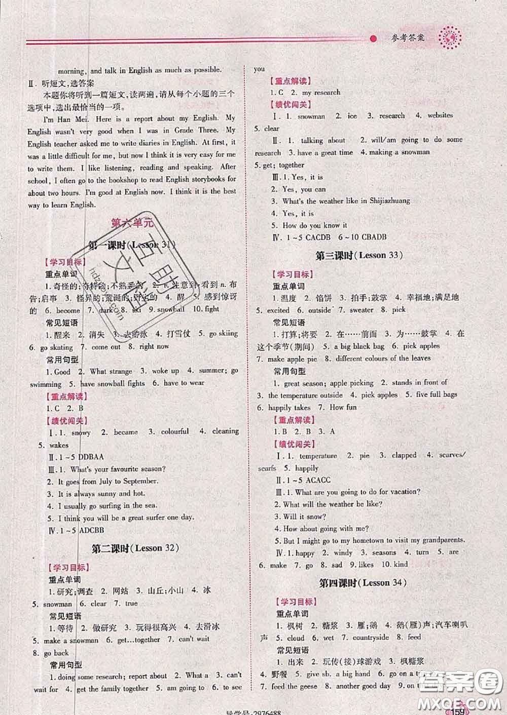 陜西師范大學(xué)出版社2020春績優(yōu)學(xué)案七年級(jí)英語下冊(cè)冀教版答案