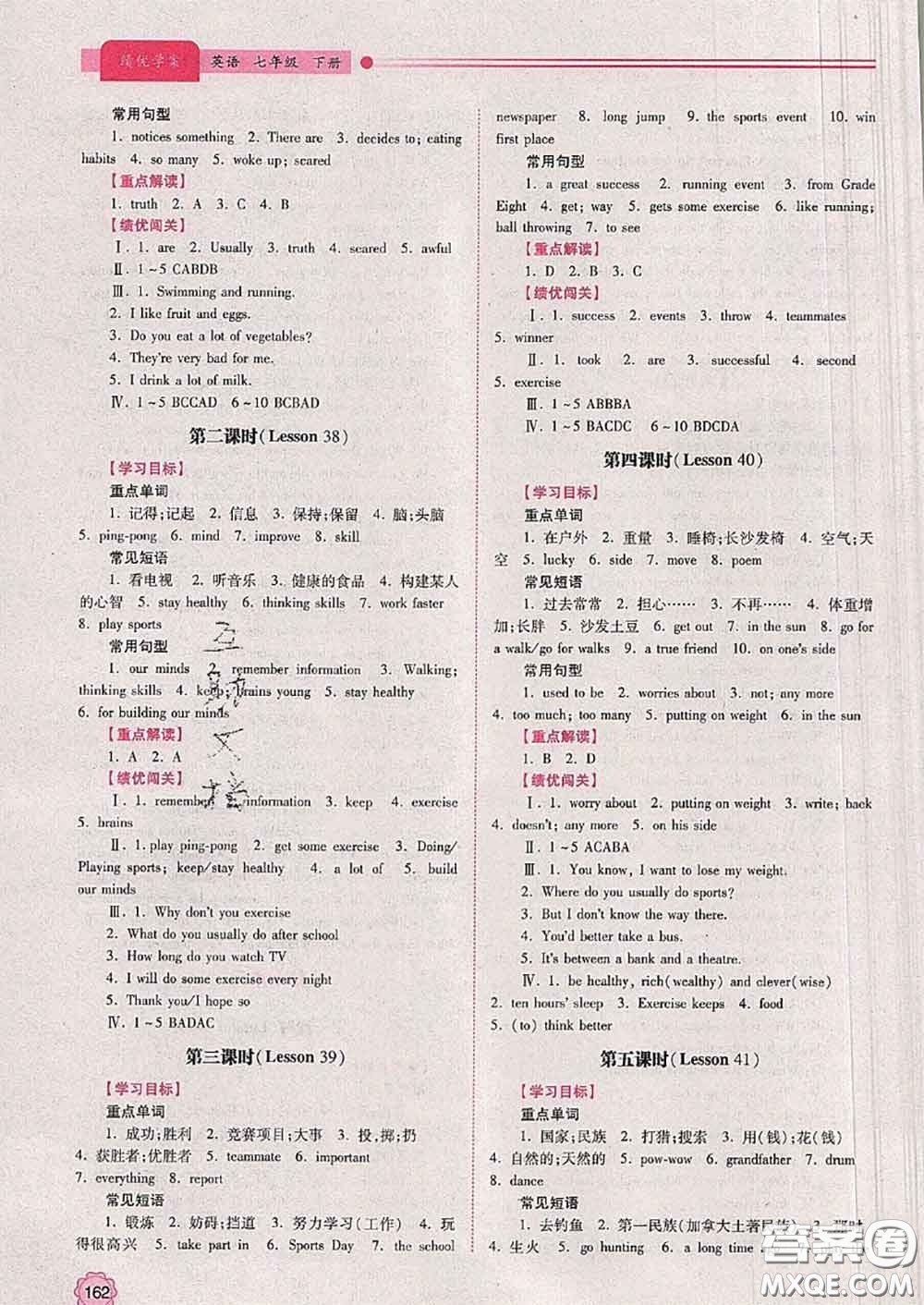陜西師范大學(xué)出版社2020春績優(yōu)學(xué)案七年級(jí)英語下冊(cè)冀教版答案