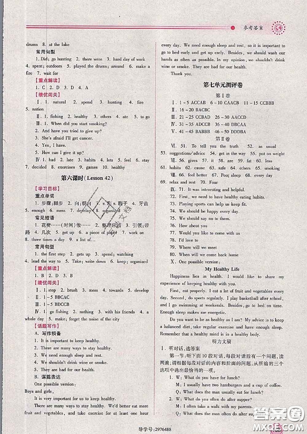 陜西師范大學(xué)出版社2020春績優(yōu)學(xué)案七年級(jí)英語下冊(cè)冀教版答案