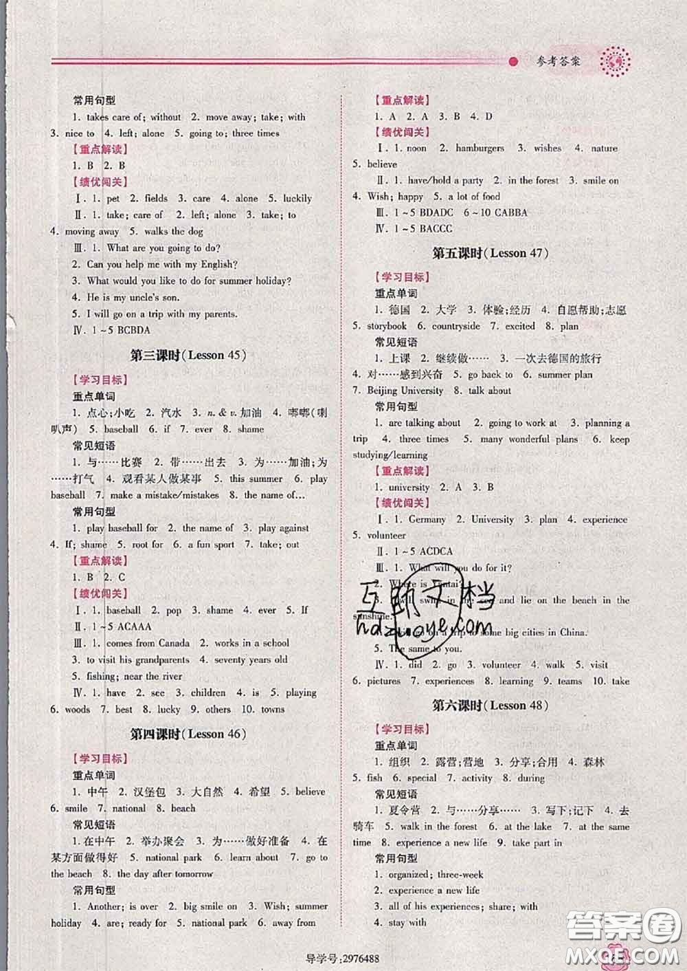 陜西師范大學(xué)出版社2020春績優(yōu)學(xué)案七年級(jí)英語下冊(cè)冀教版答案