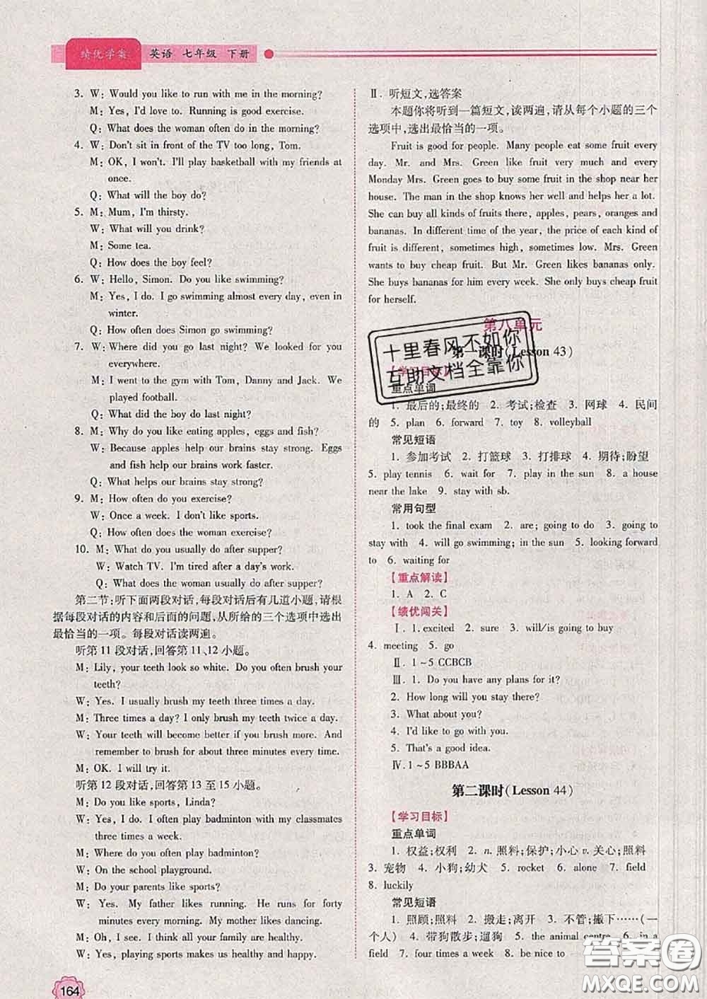 陜西師范大學(xué)出版社2020春績優(yōu)學(xué)案七年級(jí)英語下冊(cè)冀教版答案