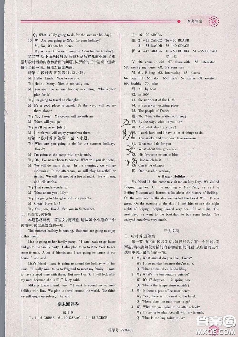 陜西師范大學(xué)出版社2020春績優(yōu)學(xué)案七年級(jí)英語下冊(cè)冀教版答案