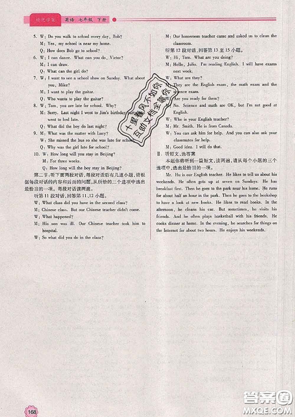 陜西師范大學(xué)出版社2020春績優(yōu)學(xué)案七年級(jí)英語下冊(cè)冀教版答案