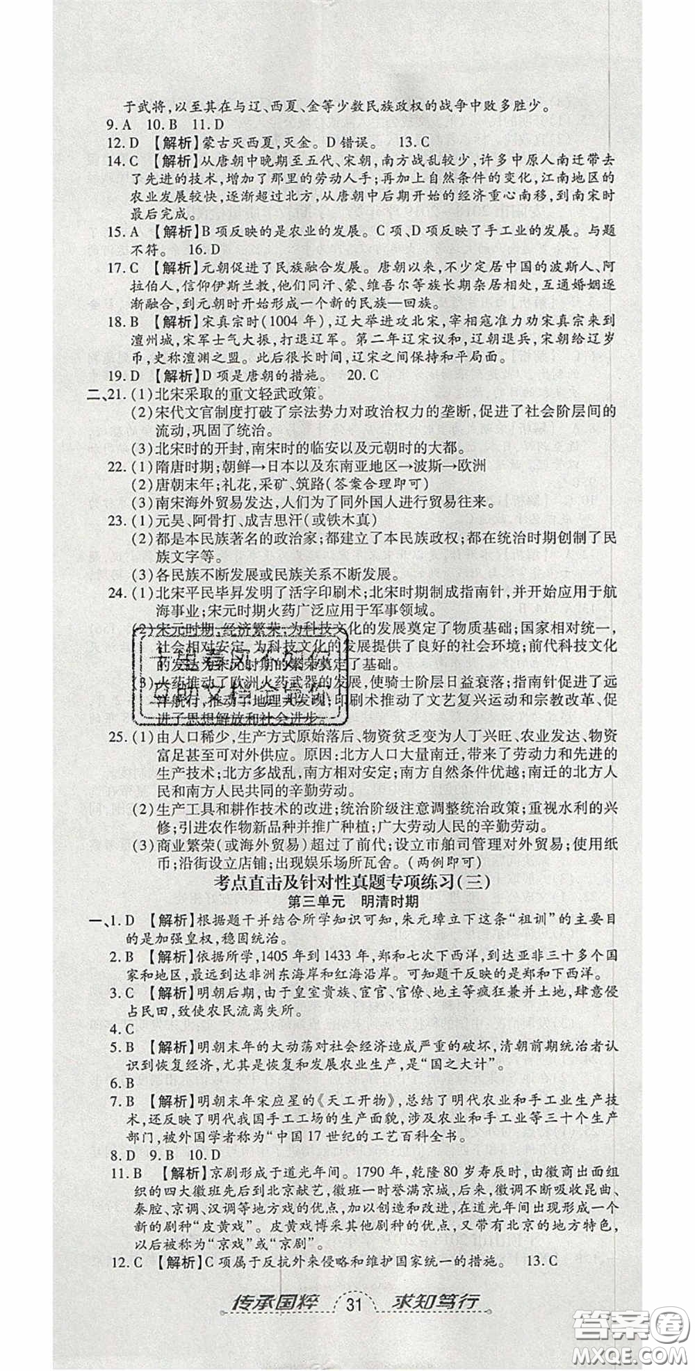 2020年追夢(mèng)之旅初中期末真題篇七年級(jí)歷史下冊(cè)人教版河南專版答案
