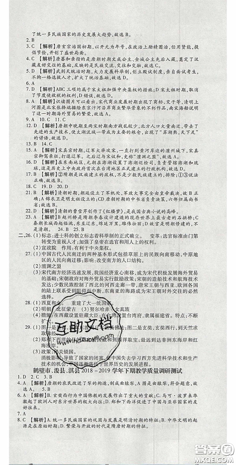 2020年追夢(mèng)之旅初中期末真題篇七年級(jí)歷史下冊(cè)人教版河南專版答案