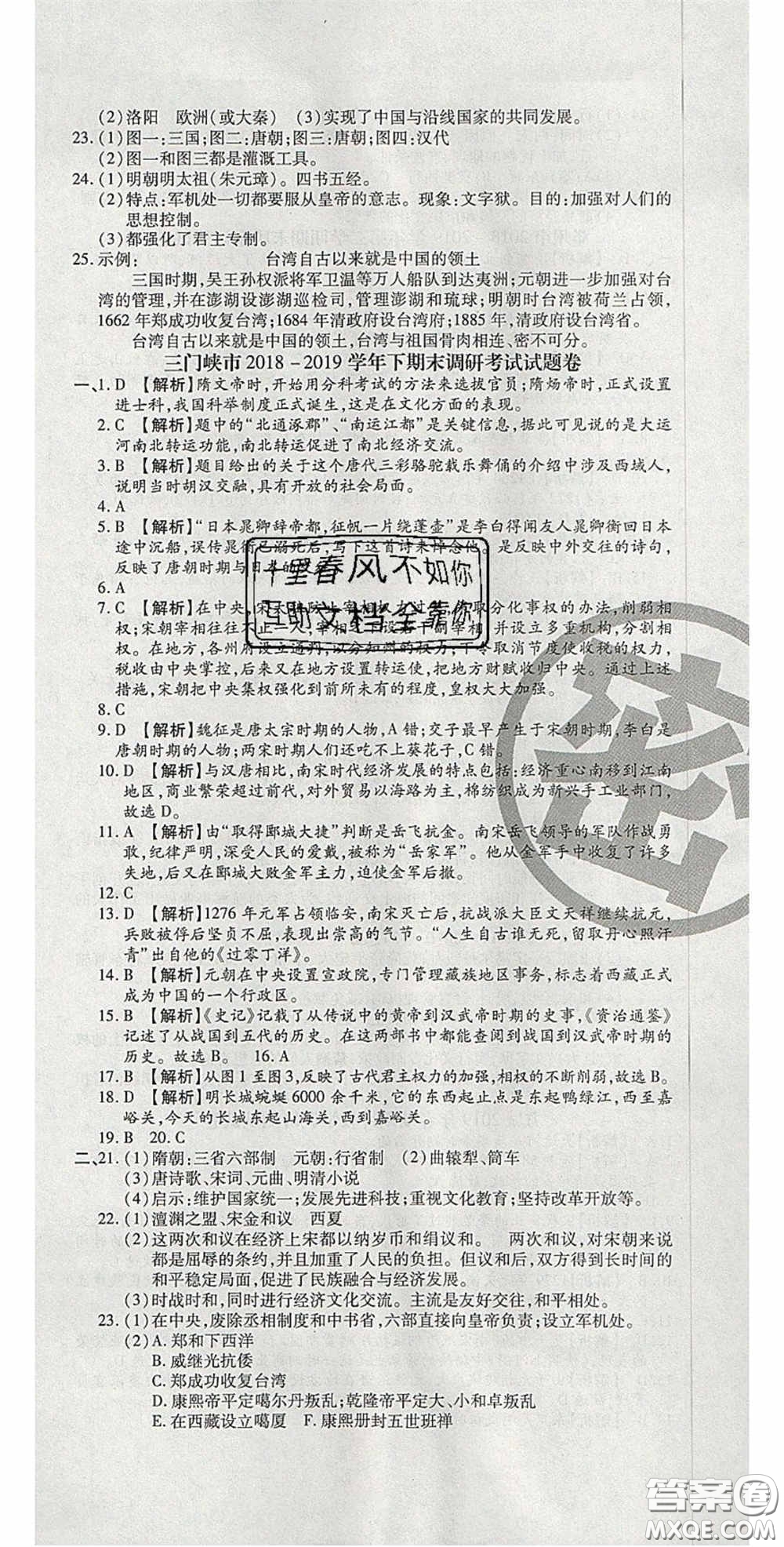 2020年追夢(mèng)之旅初中期末真題篇七年級(jí)歷史下冊(cè)人教版河南專版答案