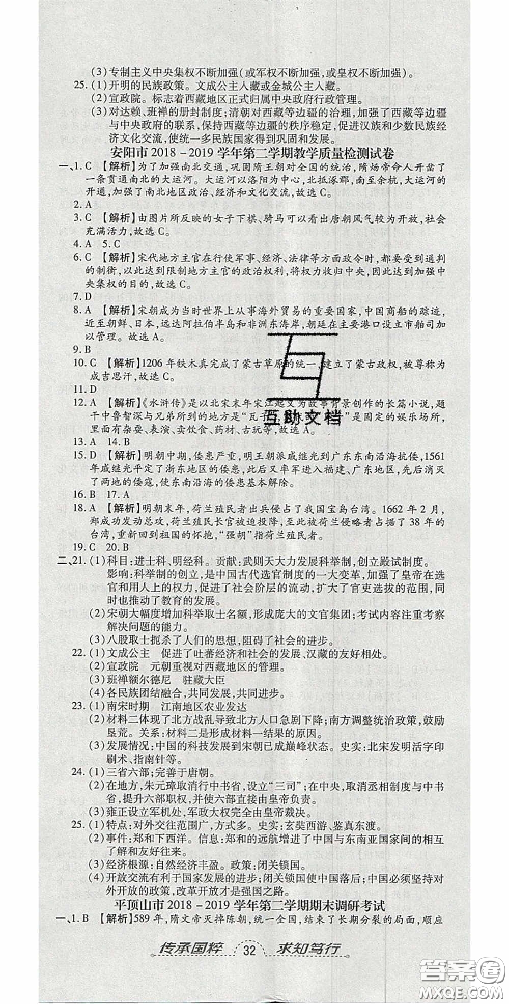 2020年追夢(mèng)之旅初中期末真題篇七年級(jí)歷史下冊(cè)人教版河南專版答案