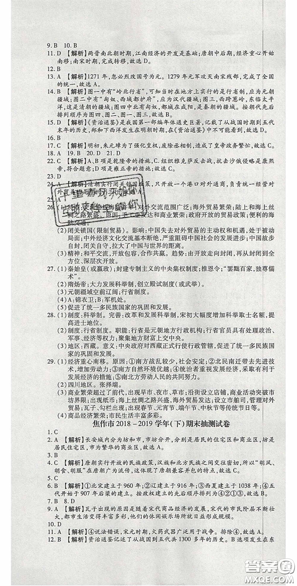 2020年追夢(mèng)之旅初中期末真題篇七年級(jí)歷史下冊(cè)人教版河南專版答案