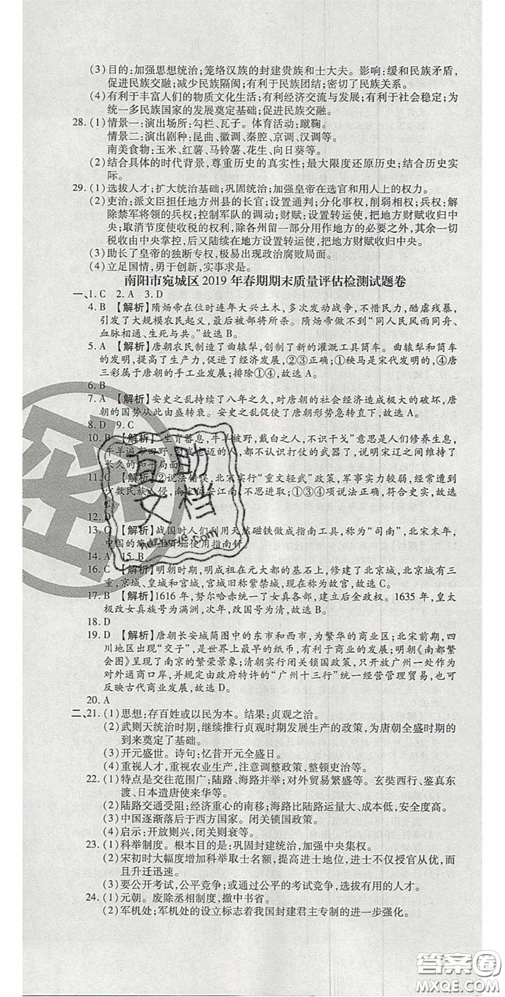 2020年追夢(mèng)之旅初中期末真題篇七年級(jí)歷史下冊(cè)人教版河南專版答案