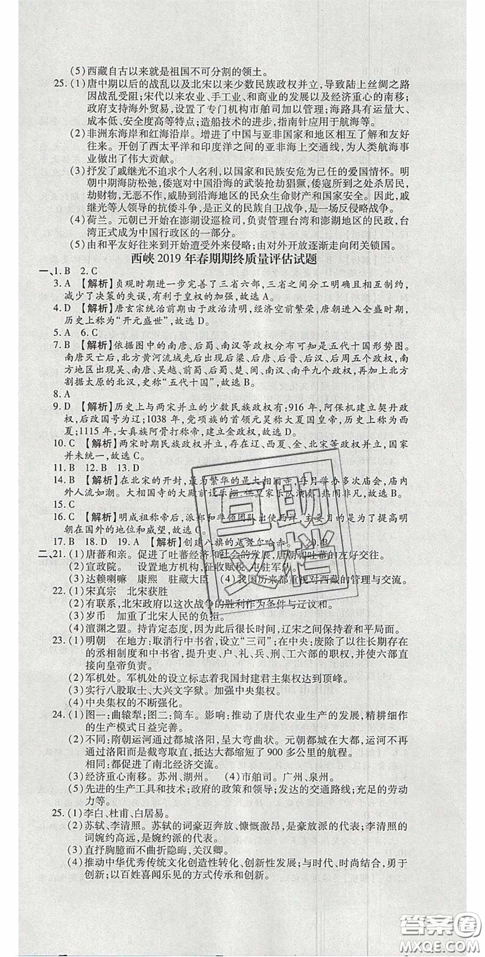 2020年追夢(mèng)之旅初中期末真題篇七年級(jí)歷史下冊(cè)人教版河南專版答案