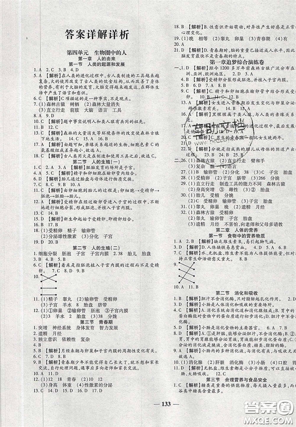 2020年追夢(mèng)之旅鋪路卷七年級(jí)生物下冊(cè)人教版河南專版答案