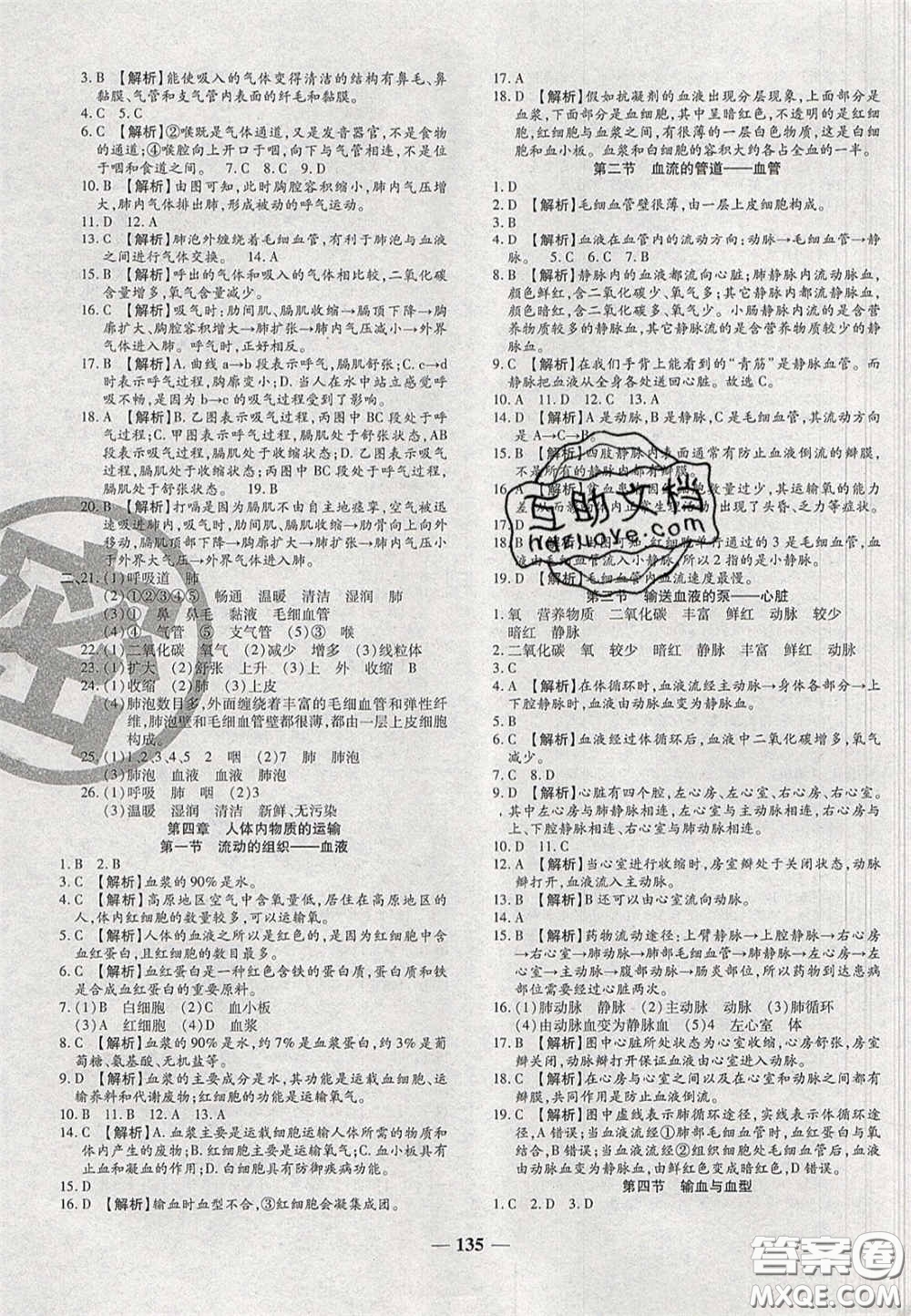 2020年追夢(mèng)之旅鋪路卷七年級(jí)生物下冊(cè)人教版河南專版答案