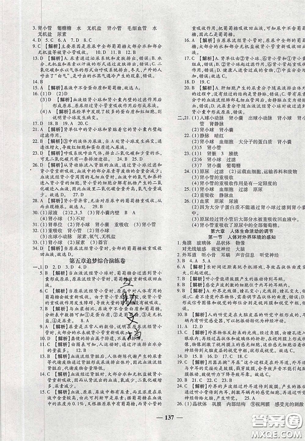 2020年追夢(mèng)之旅鋪路卷七年級(jí)生物下冊(cè)人教版河南專版答案