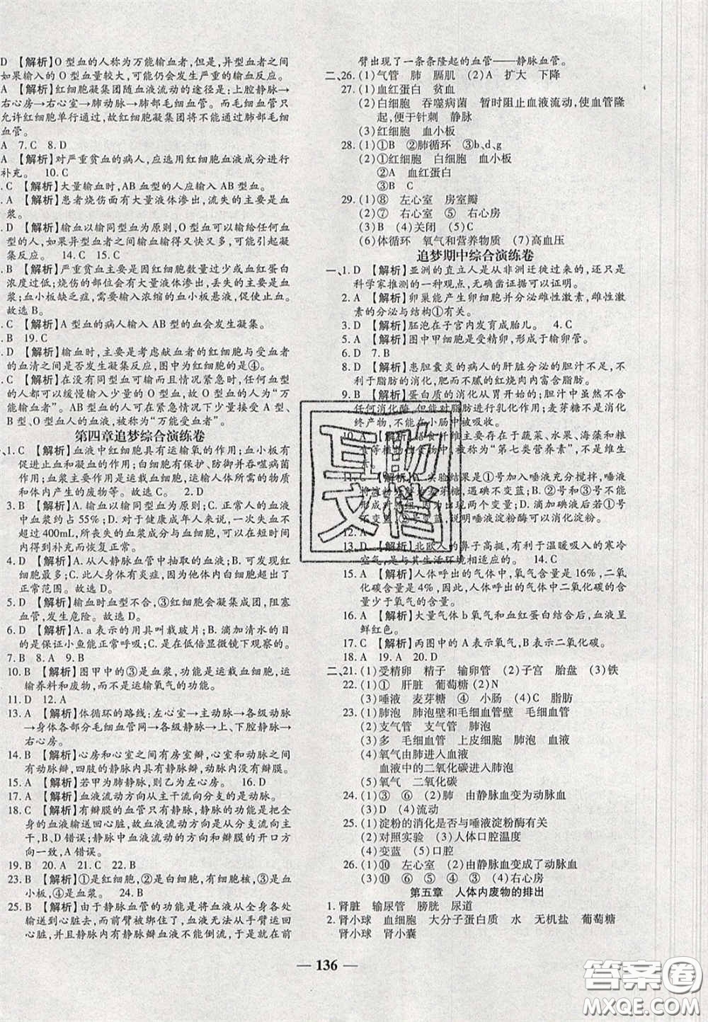 2020年追夢(mèng)之旅鋪路卷七年級(jí)生物下冊(cè)人教版河南專版答案