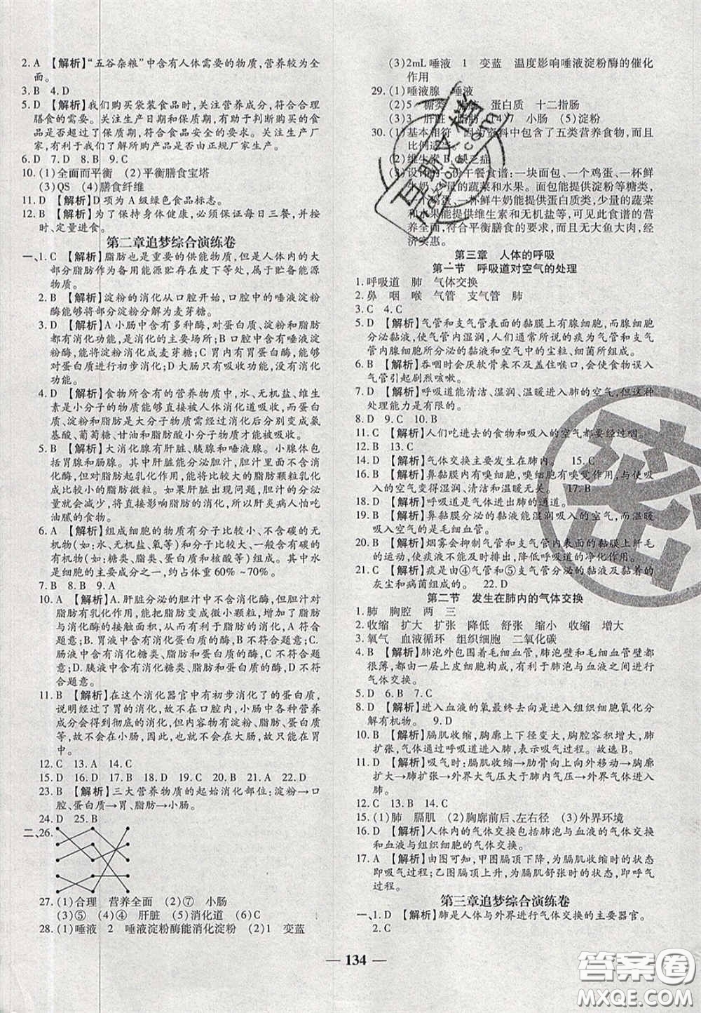 2020年追夢(mèng)之旅鋪路卷七年級(jí)生物下冊(cè)人教版河南專版答案