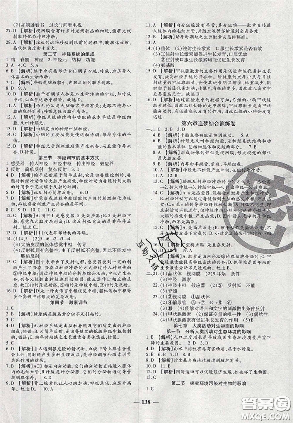2020年追夢(mèng)之旅鋪路卷七年級(jí)生物下冊(cè)人教版河南專版答案