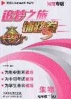 2020年追夢(mèng)之旅鋪路卷七年級(jí)生物下冊(cè)人教版河南專版答案