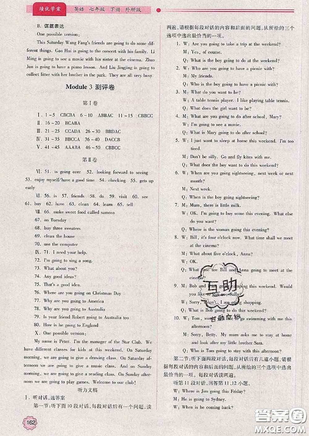 陜西師范大學(xué)出版社2020春績(jī)優(yōu)學(xué)案七年級(jí)英語(yǔ)下冊(cè)外研版答案