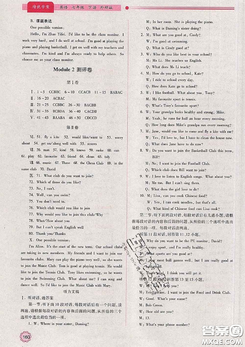 陜西師范大學(xué)出版社2020春績(jī)優(yōu)學(xué)案七年級(jí)英語(yǔ)下冊(cè)外研版答案