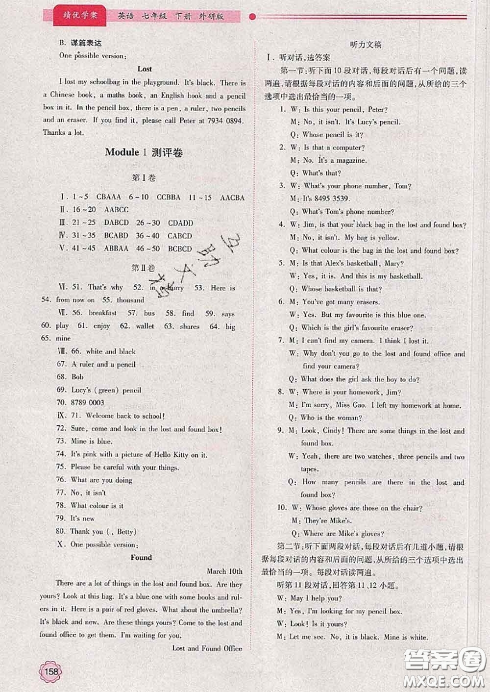 陜西師范大學(xué)出版社2020春績(jī)優(yōu)學(xué)案七年級(jí)英語(yǔ)下冊(cè)外研版答案