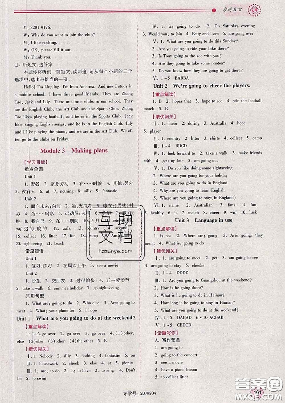 陜西師范大學(xué)出版社2020春績(jī)優(yōu)學(xué)案七年級(jí)英語(yǔ)下冊(cè)外研版答案