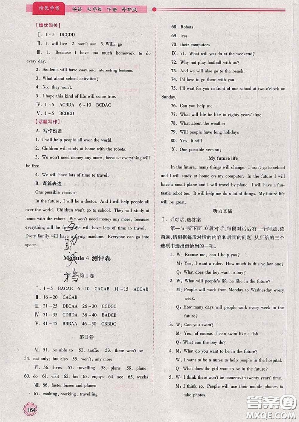 陜西師范大學(xué)出版社2020春績(jī)優(yōu)學(xué)案七年級(jí)英語(yǔ)下冊(cè)外研版答案