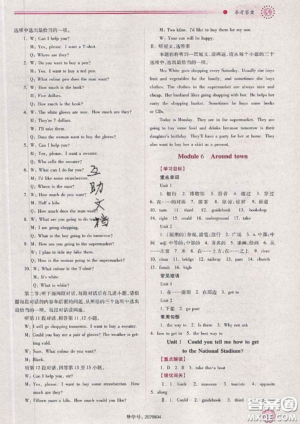 陜西師范大學(xué)出版社2020春績(jī)優(yōu)學(xué)案七年級(jí)英語(yǔ)下冊(cè)外研版答案
