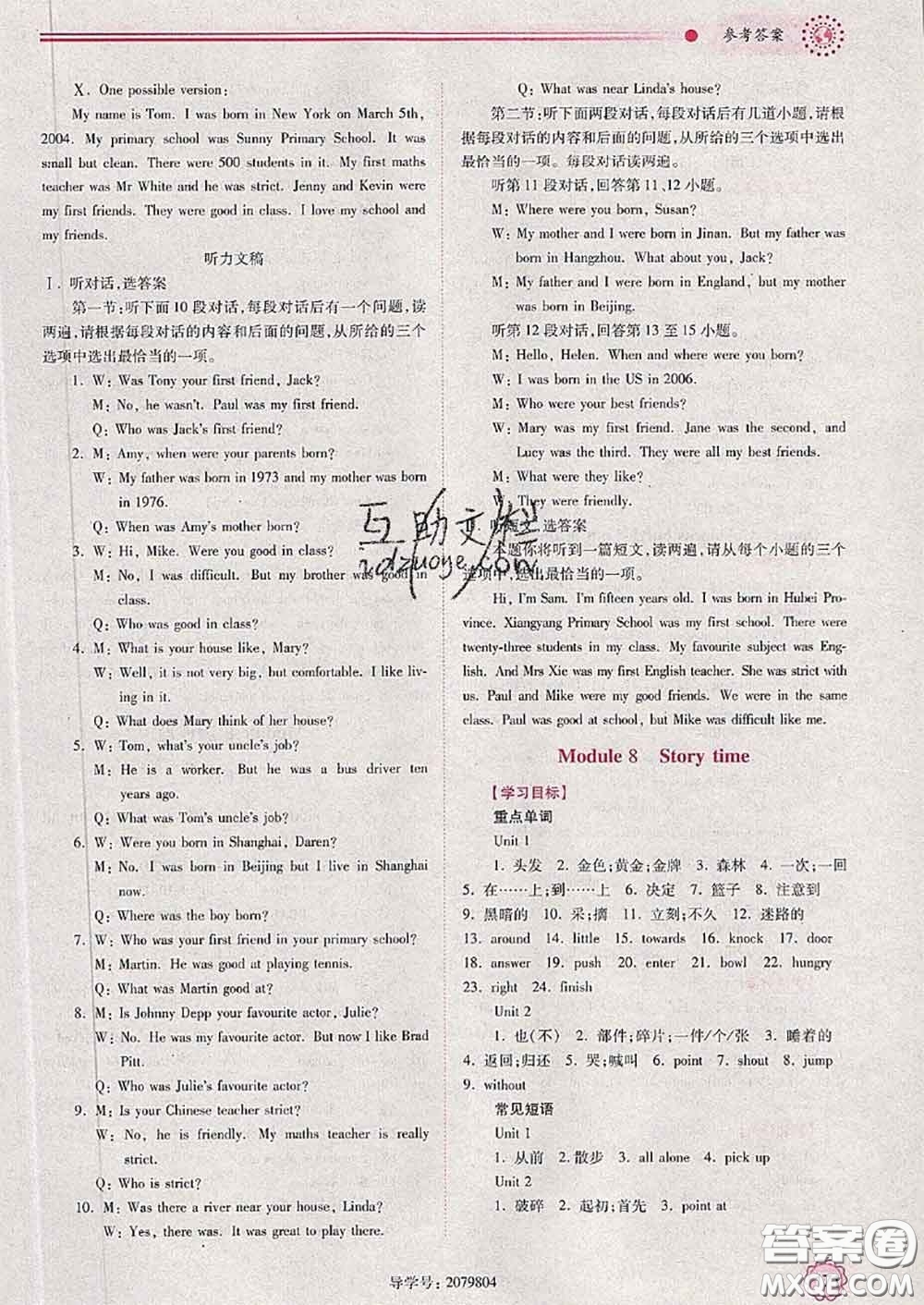 陜西師范大學(xué)出版社2020春績(jī)優(yōu)學(xué)案七年級(jí)英語(yǔ)下冊(cè)外研版答案
