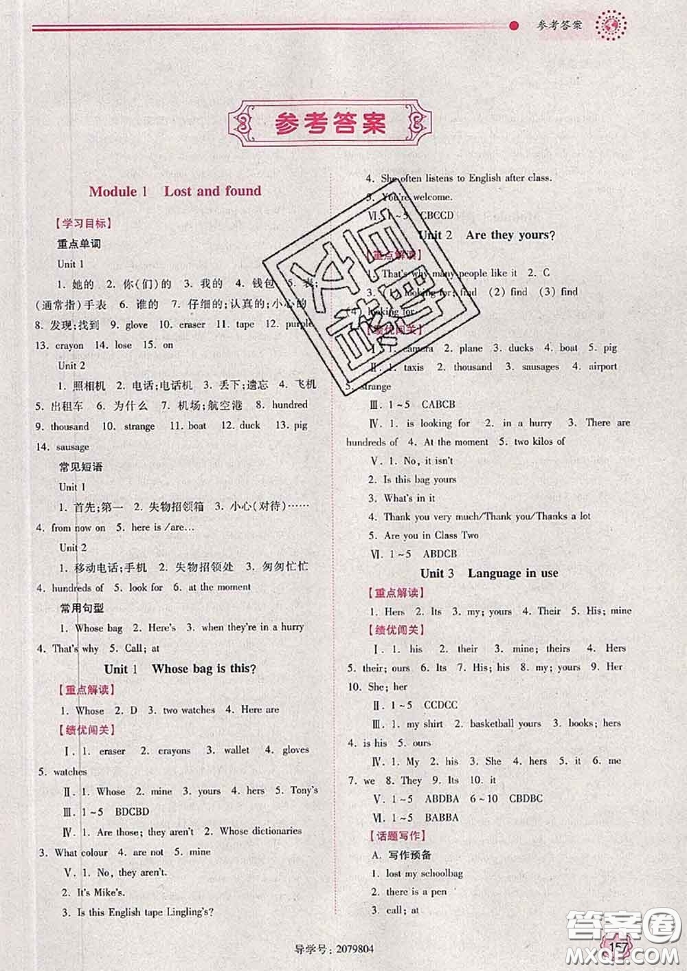 陜西師范大學(xué)出版社2020春績(jī)優(yōu)學(xué)案七年級(jí)英語(yǔ)下冊(cè)外研版答案