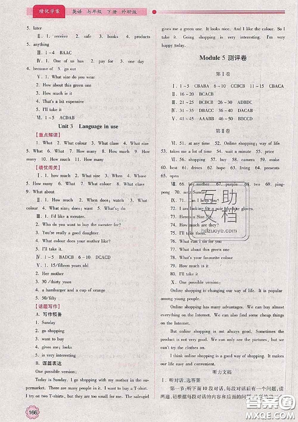 陜西師范大學(xué)出版社2020春績(jī)優(yōu)學(xué)案七年級(jí)英語(yǔ)下冊(cè)外研版答案
