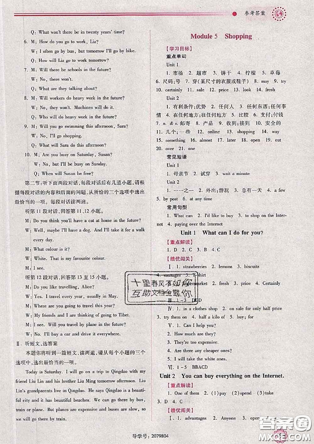 陜西師范大學(xué)出版社2020春績(jī)優(yōu)學(xué)案七年級(jí)英語(yǔ)下冊(cè)外研版答案