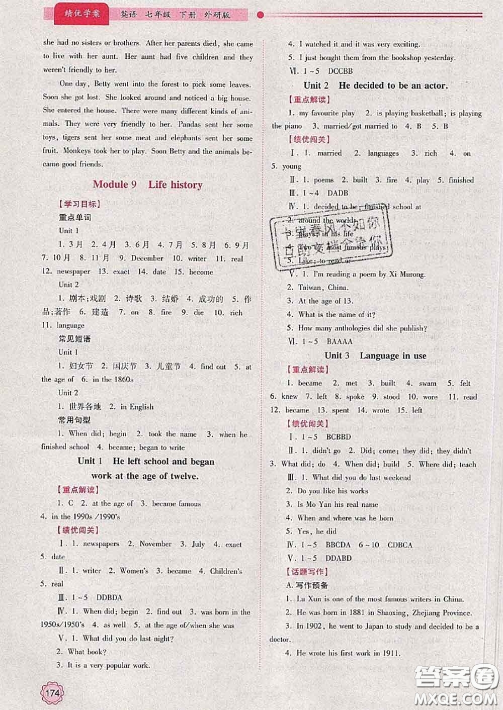 陜西師范大學(xué)出版社2020春績(jī)優(yōu)學(xué)案七年級(jí)英語(yǔ)下冊(cè)外研版答案