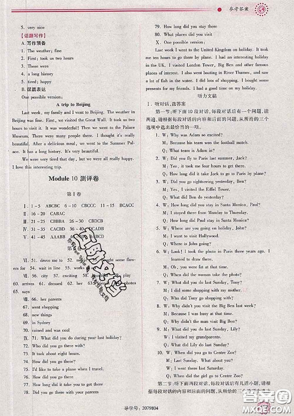 陜西師范大學(xué)出版社2020春績(jī)優(yōu)學(xué)案七年級(jí)英語(yǔ)下冊(cè)外研版答案