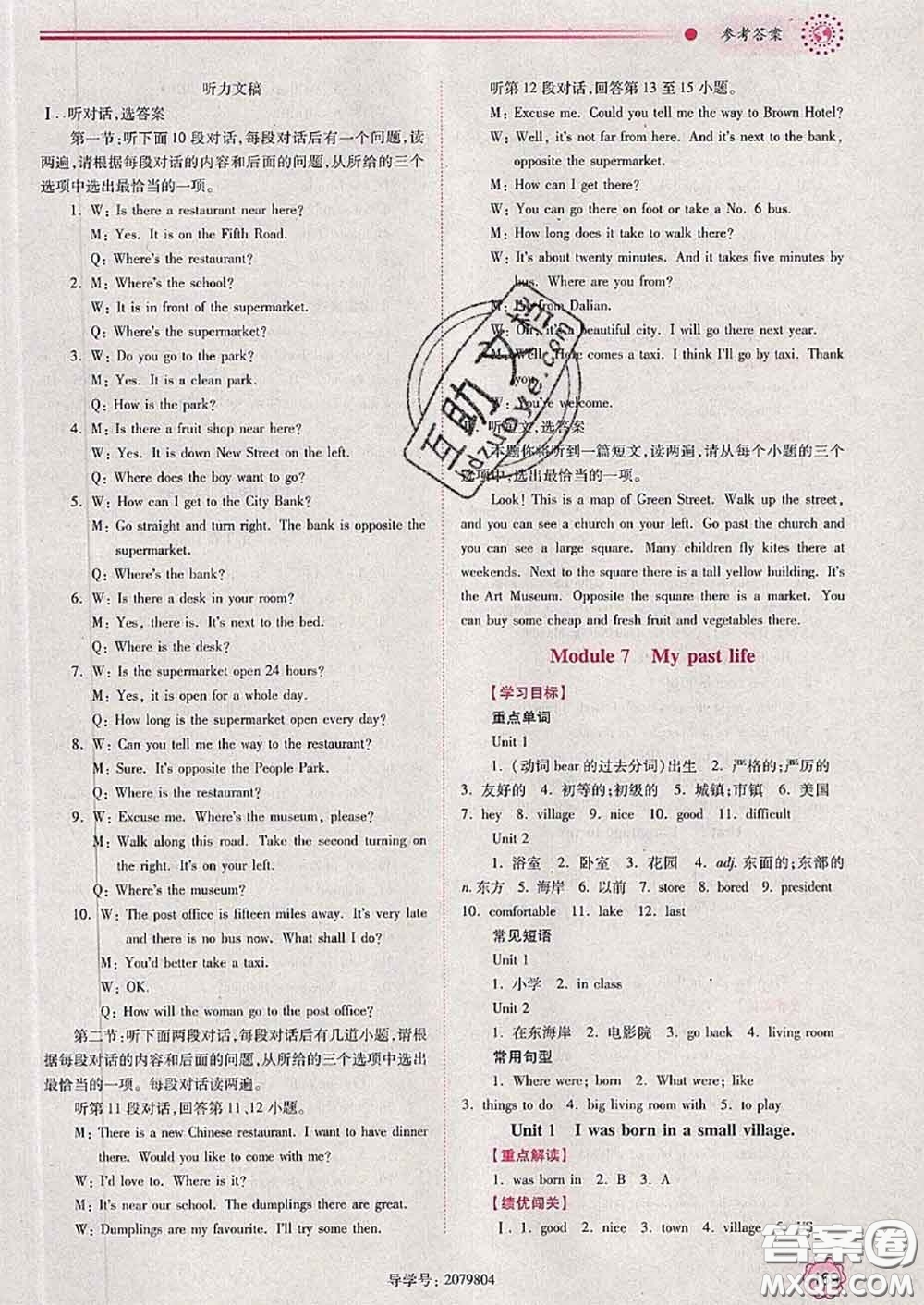 陜西師范大學(xué)出版社2020春績(jī)優(yōu)學(xué)案七年級(jí)英語(yǔ)下冊(cè)外研版答案