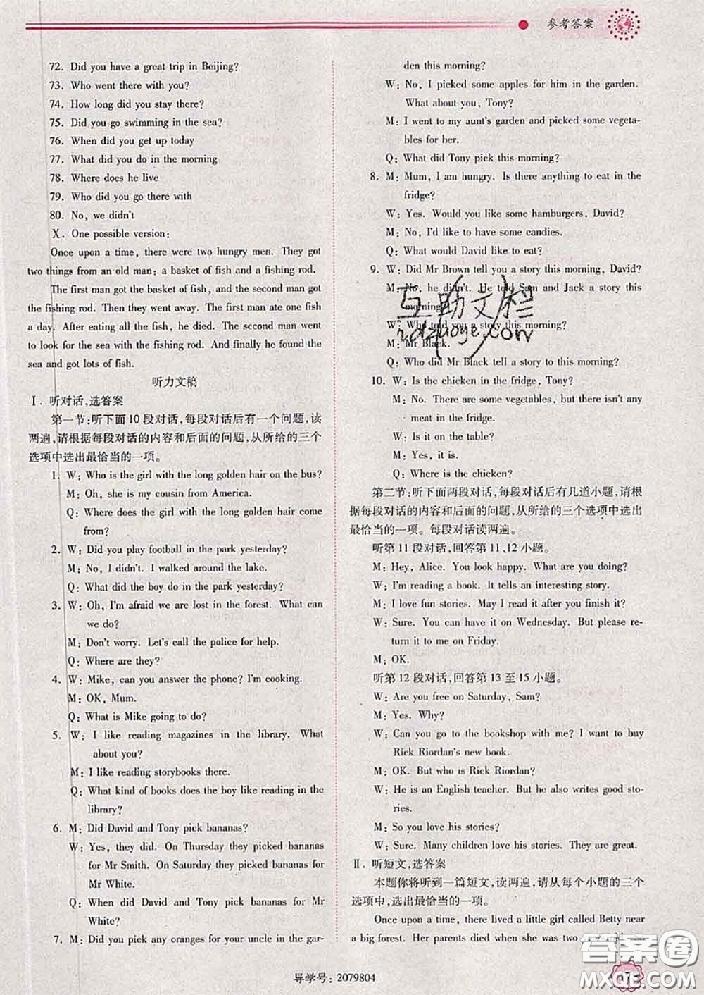 陜西師范大學(xué)出版社2020春績(jī)優(yōu)學(xué)案七年級(jí)英語(yǔ)下冊(cè)外研版答案