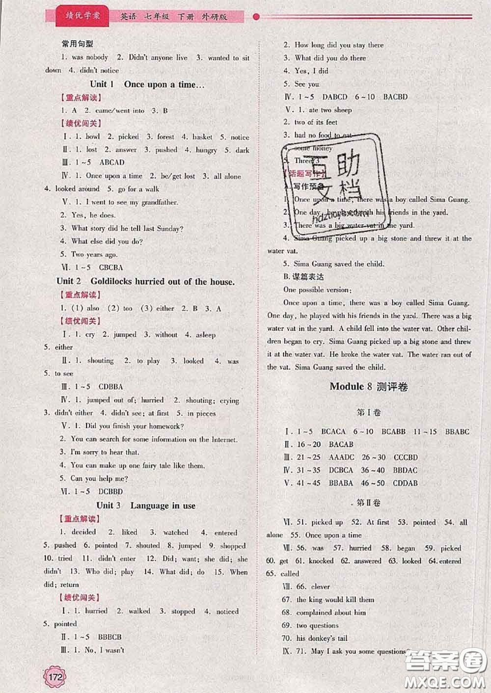 陜西師范大學(xué)出版社2020春績(jī)優(yōu)學(xué)案七年級(jí)英語(yǔ)下冊(cè)外研版答案