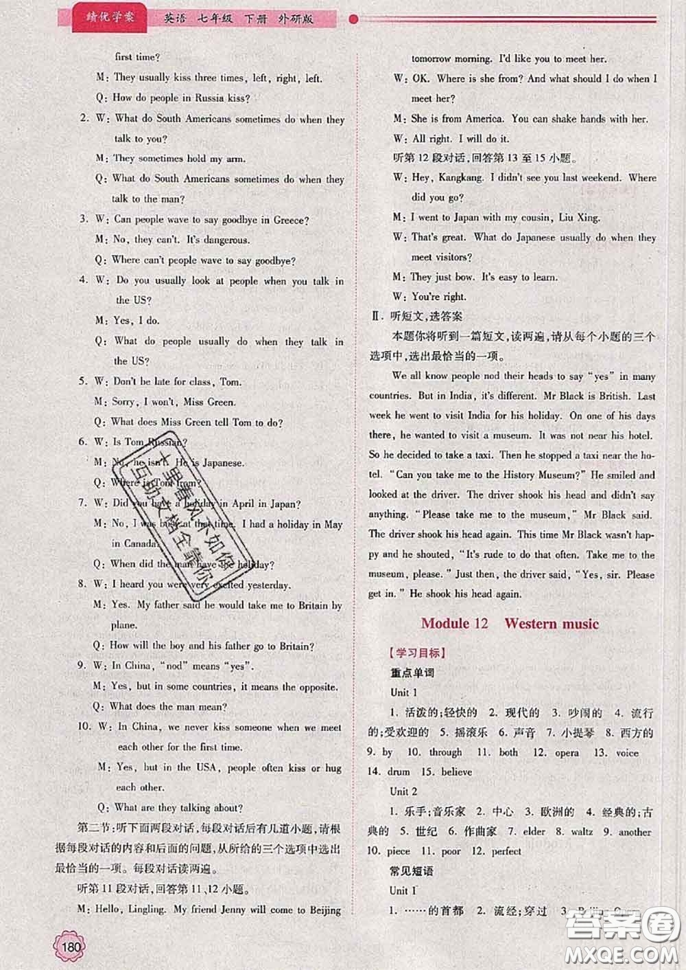 陜西師范大學(xué)出版社2020春績(jī)優(yōu)學(xué)案七年級(jí)英語(yǔ)下冊(cè)外研版答案